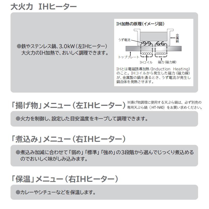 日立 2口IHヒーター シルバー HT-40SC ビルトインIH 日立 2口IHヒーター シルバー HT-40SC ビルトインIH