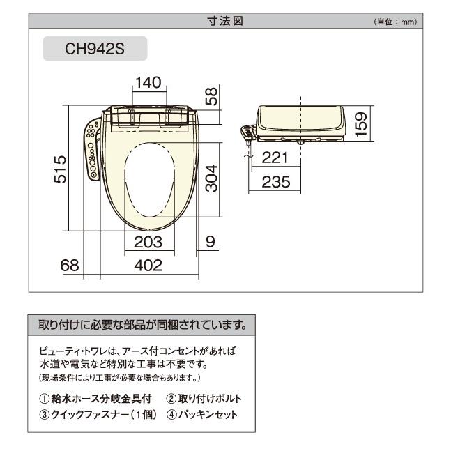 パナソニック 温水洗浄便座 ビューティ・トワレ CH942SPF パステル