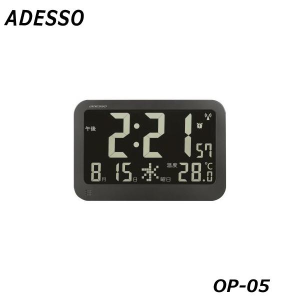 アデッソ（ADESSO） ブラックディスプレイ 電波クロック OP-05 別途