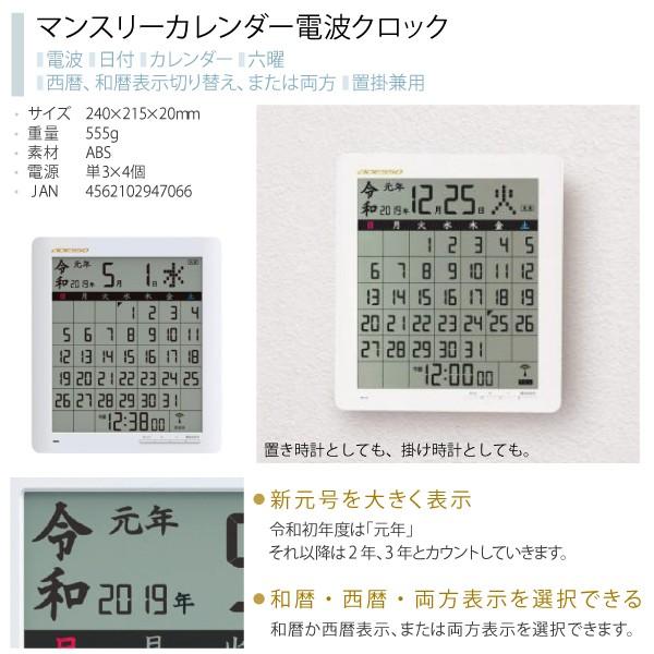 アデッソ 令和表示 電波時計 NE-01 マンスリーカレンダー 電波クロック 別途料金にて名入れ対応可能｜yuasa-p｜02