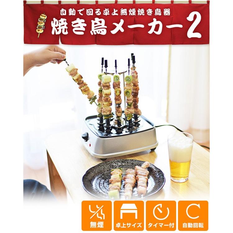 THANKO サンコー 卓上 無煙 焼き鳥器 自家製焼き鳥メーカー2 MINROTG2