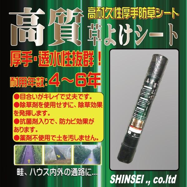シンセイ 高質 防草・草よけ居敷き 0.75ｍ×100ｍ 代引不可 沖縄県送りとどける不可