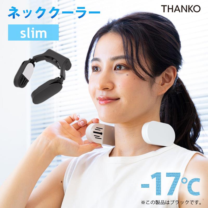 ネッククーラー Slim サンコー 2022年モデル TKNNC22 THANKO 軽量 軽い