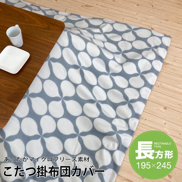 こたつ掛け布団カバー 円形 直径215cm クローバー柄 グレー×ライム リバーシブル マイクロフリース素材 洗濯可能 こたつ布団カバー 代引不可 【全商品オープニング価格特別価格】 こたつ掛け布団カバー 円形 直径215cm クローバー柄 グレー×ライム リバーシブル ウォッシャブル マイクロフリース素材 洗濯可能 こたつ布団カバー 炬燵ふとんカバー代引き不可