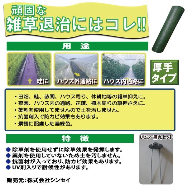 Uピン黒丸仕かける シンセイ モスグリーン 防草・草よけ居敷き Uいの一番・黒丸仕かける 1m×50m 沖縄県送りとどける不可 代引不可
