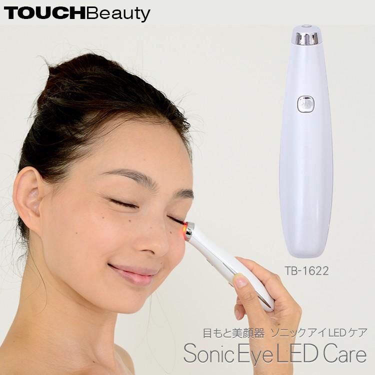 TOUCHBeauty タッチビューティ ソニック アイ LED ケア Sonic Eye Care 