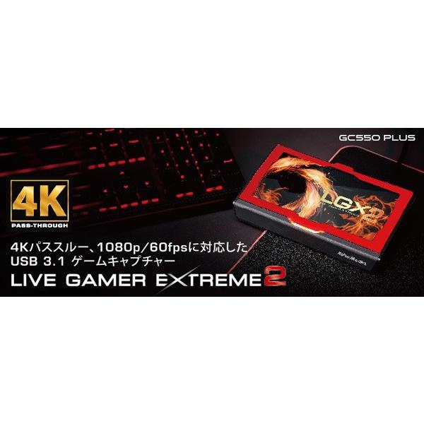 AVerMedia アバーメディア ゲームキャプチャー Live Gamer EXTREME 2 - GC550 PLUS 4Kパススルー USB 3.1 1080p/60fps ビデオキャプチャー 正規品｜yuasa-p｜02