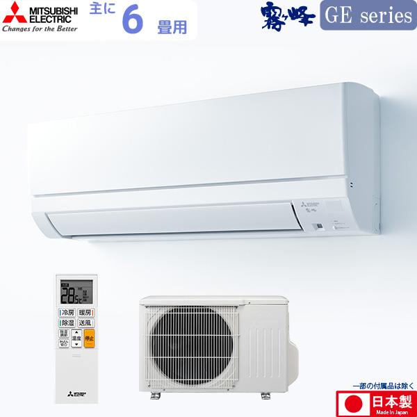 超人気の 三菱電機 ルーム エアコン 6畳用 霧ヶ峰 Msz Ge2220 W Mitsubishi Geシリーズ ピュアホワイト 単相100v 取り付け工事費別です 2 2kw 単相100v Mszge2220w ユアサeネットショップpaypay店 通販 Paypayモール 新規購入 Claves Org Uy