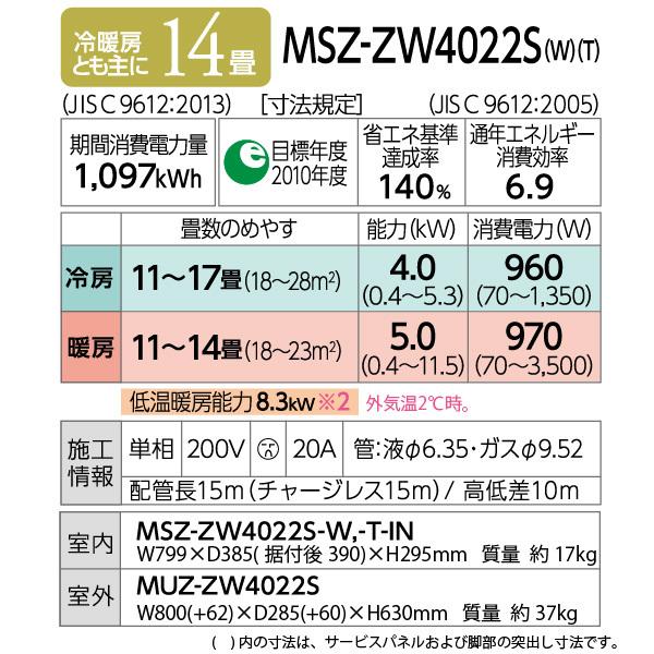 霧ヶ峰 三菱電機 ルームエアコン 主に 14畳用 MSZ-ZW4022S-W 4.0kw Z