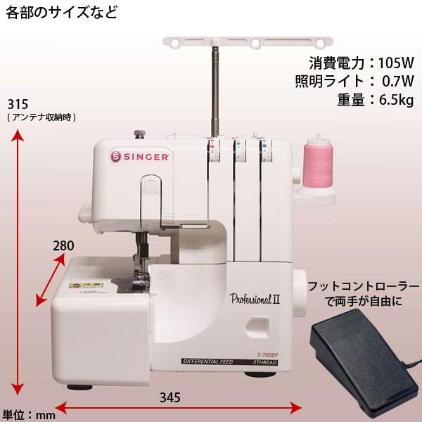 シンガー ロック ミシン S-700DF プロフェッショナル2 1本針3本糸 差動送り機能 SINGER （代引不可／北海道追加送料あり）の画像
