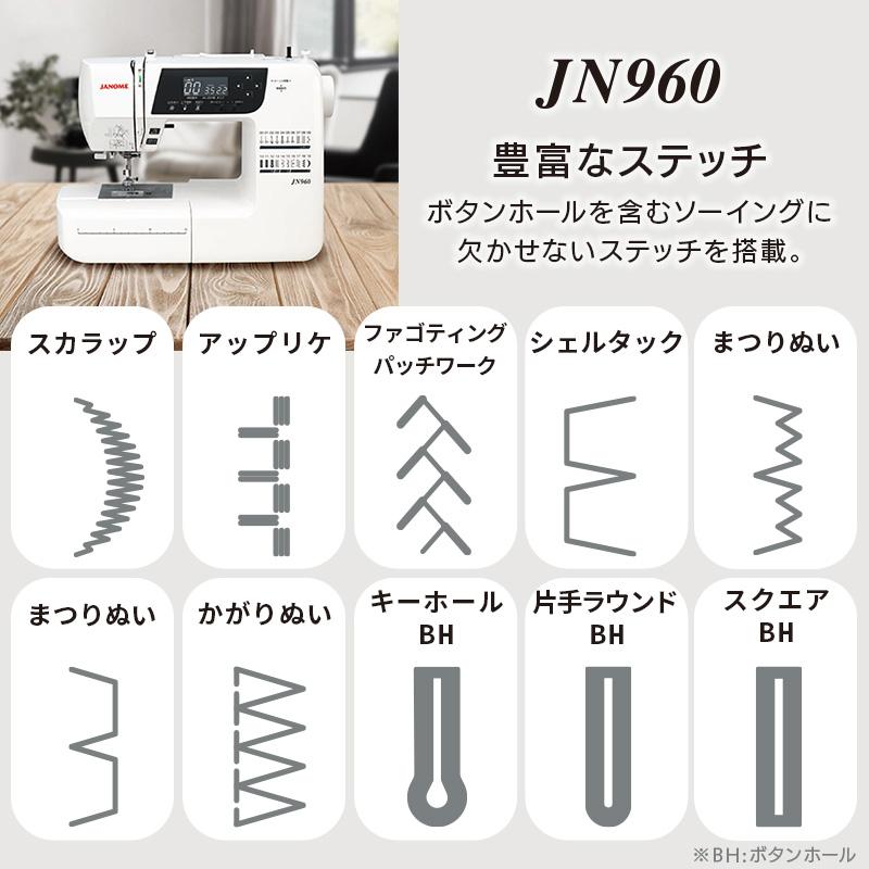 JANOME（ジャノメ） コンピュータミシン JN960 本体 ミシン 自動糸切り
