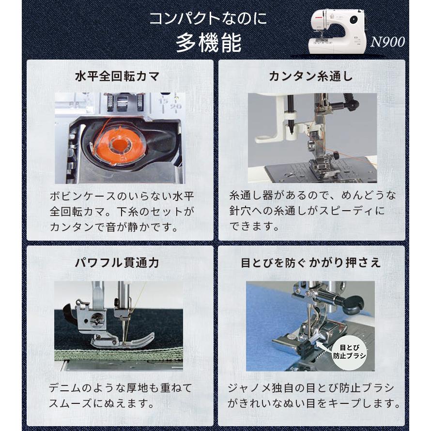 JANOME（ジャノメ） 電子ミシン N900 本体 コンパクトミシン 2WAY 厚地