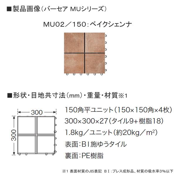 TOTO バーセア MUシリーズ MU02/150 ベイクシェンナ AP15MU02UFJ