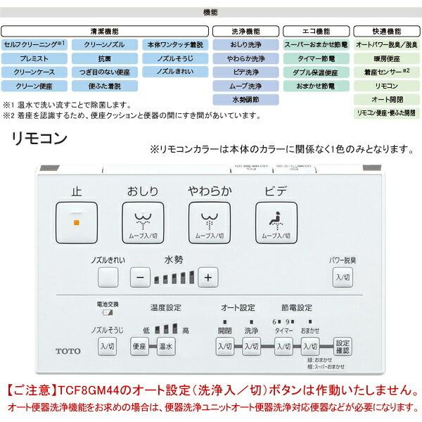 TOTO 温水洗浄便座 ウォシュレット TCF8GM44 (#NW1) ホワイト KMシリーズ 瞬間式 プレミスト オート開閉 暖房便座 自動開閉 トートー｜yuasa-p｜14