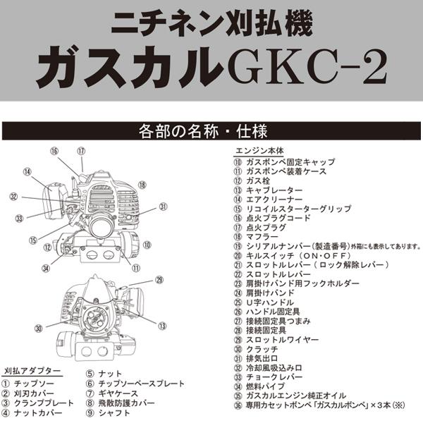 ニチネン 刈払機 ガスカル GKC-2 ガス エンジン式 専用ガスボンベ6本 