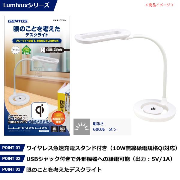 GENTOS ジェントス DK-R103WH デスクライト ホワイト ルミサス