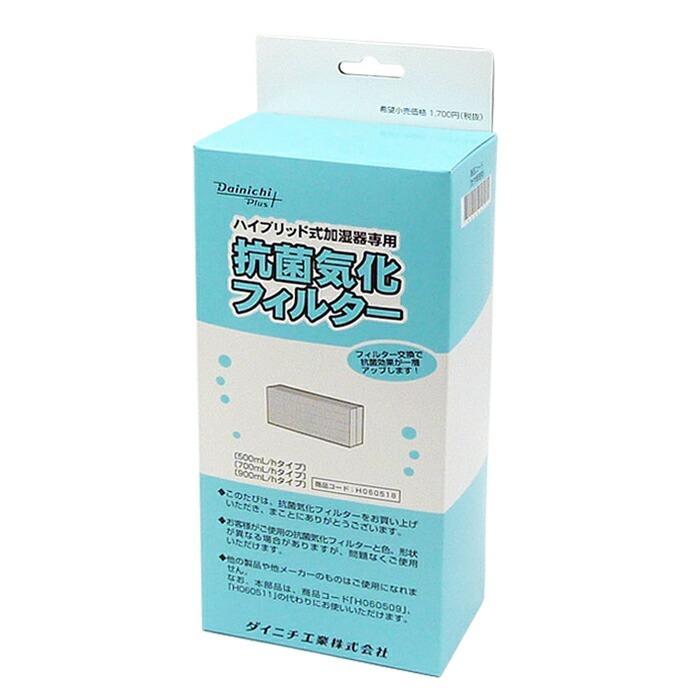 ダイニチ ハイブリッド式加湿器専用 抗菌気化フィルター H060518 ダイニチ ハイブリッド式加湿器専用 抗菌気化フィルター H060518