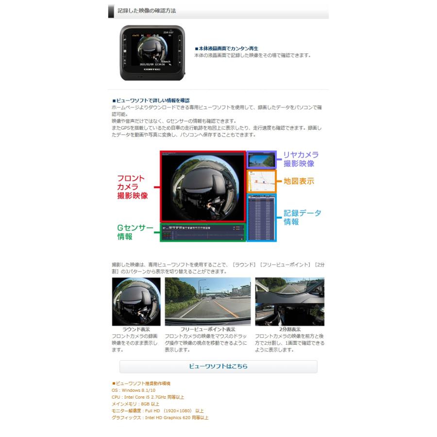 コムテック 360°撮影 ドライブレコーダー ZDR037 リアカメラ搭載 車載 
