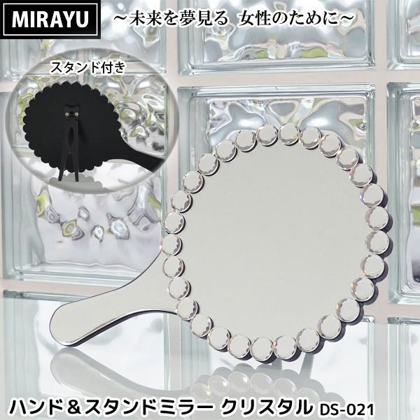 クリスタル調 ハンドミラー 卓上 スタンドミラー 兼用 2way おしゃれでかわいいクリスタル調 Mirayu 代金引換不可 ユアサeネットショップ Yahoo 店 通販 Yahoo ショッピング