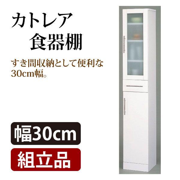 クロシオ カトレア 食器棚 幅30cm 代金引換不可 北海道・沖縄県・その他離島部は別途送料お見積もり