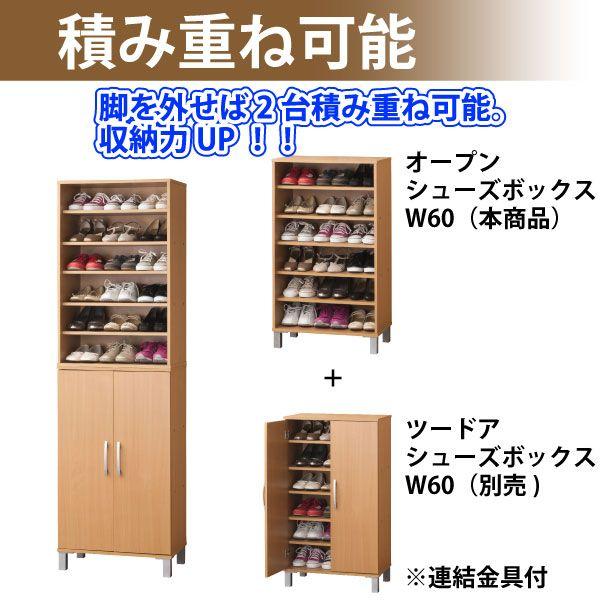 クロシオ 代金引換不可 オープン シューズボックス W60 NA 下駄箱 靴箱