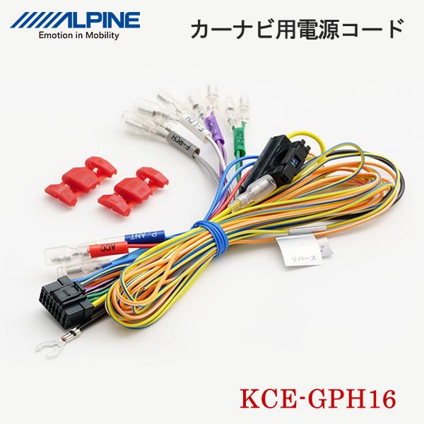 アルパイン KCE-GPH16 アルパイン製カーナビ用電源コード APNナビ用 汎用電源ケ-ブル 旧KCE-X088 :4958043882939:ユアサeネットショップ Yahoo!店 - 通販 - Yahoo!ショッピング アルパイン KCE-GPH16 アルパイン製カーナビ用電源コード APNナビ用 汎用電源ケ-ブル 旧KCE-X088 :4958043882939:ユアサeネットショップ Yahoo!店 - 通販 - Yahoo!ショッピング