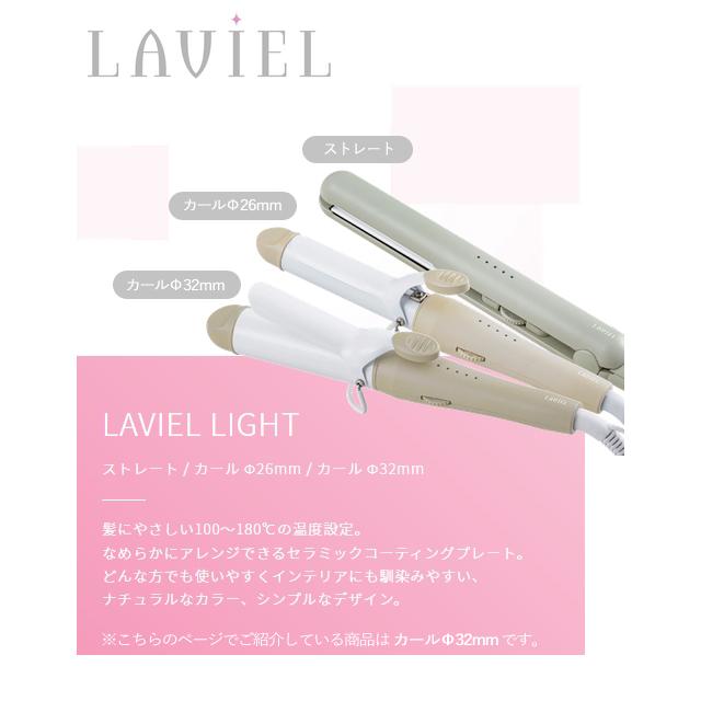 丸隆 LAVIEL LIGHT（ラヴィエルライト）カールアイロン 32mm LV-LT-C32