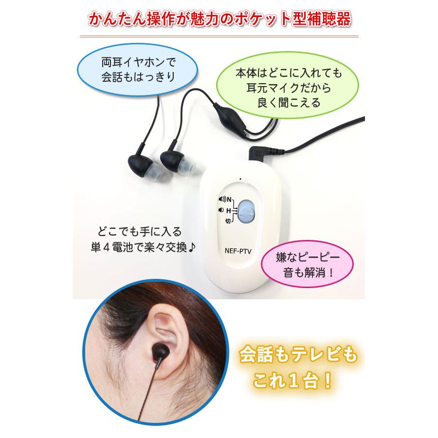 ニコン・エシロールポケット型補聴器【NEF-PTV】両耳イヤホンタイプ