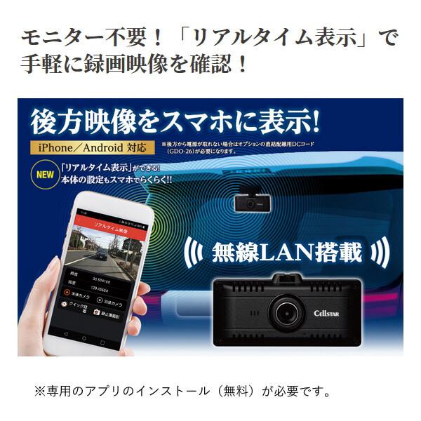 CELLSTAR（セルスター） 無線LAN搭載 200万画素1カメドラレコ CS-71FW