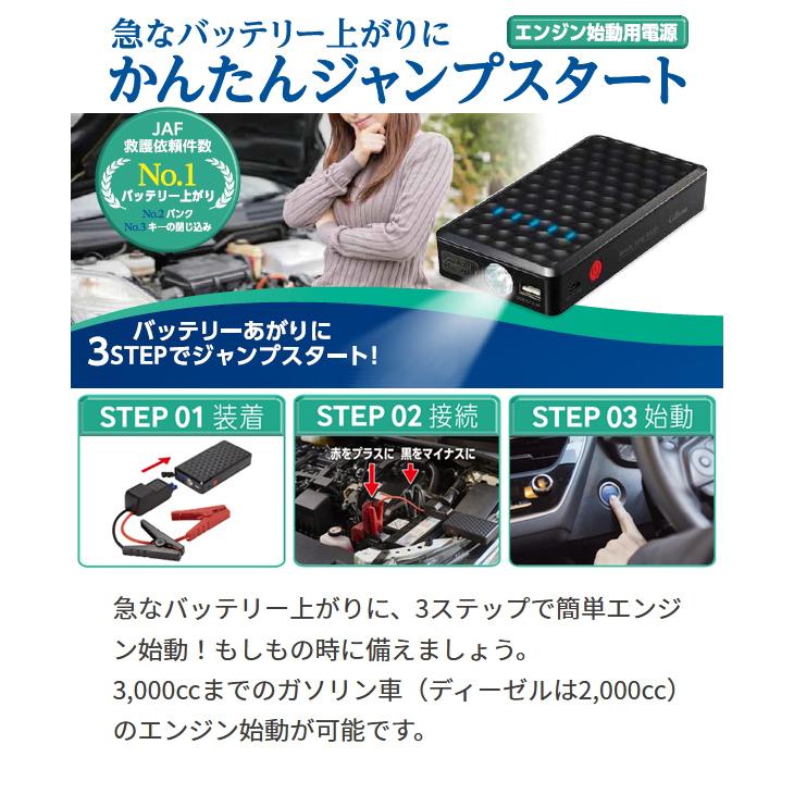 在庫限り-セルスター LEDライト搭載モバイルジャンプスターター MJP