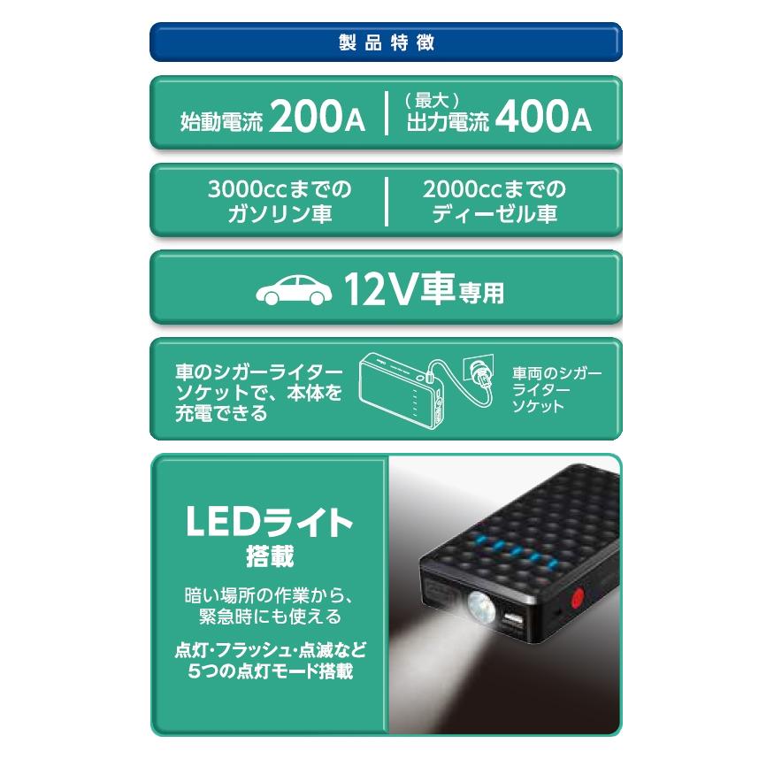 在庫限り-セルスター LEDライト搭載モバイルジャンプスターター MJP