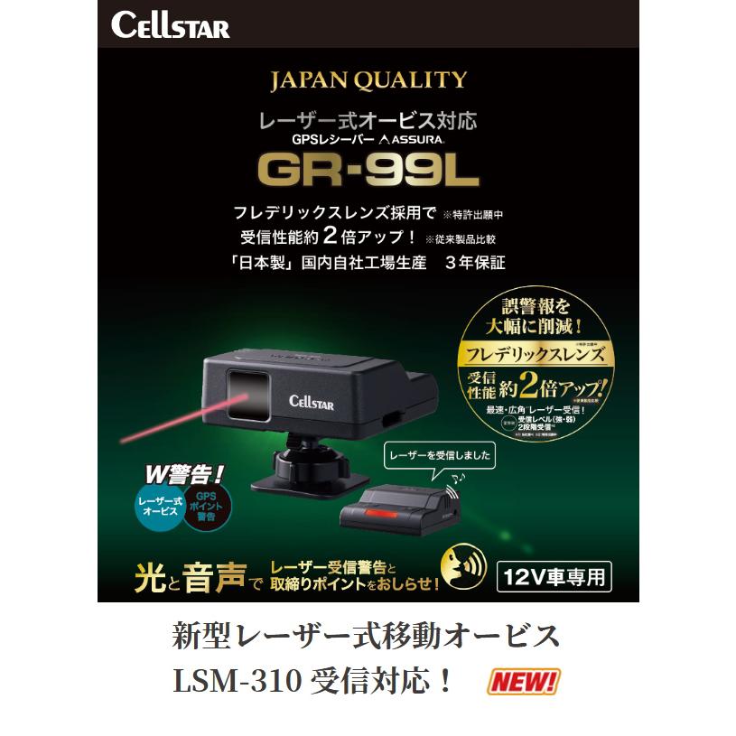 セルスター レーザー式オービス対応gpsレシーバー Gr 99l レーダー探知機 Lsm 310対応 フルカラーled搭載 Gpsデータ 12v車専用 小型 コンパクト 日本製 3年保証 ユアサeネットショップpaypay店 通販 Paypayモール