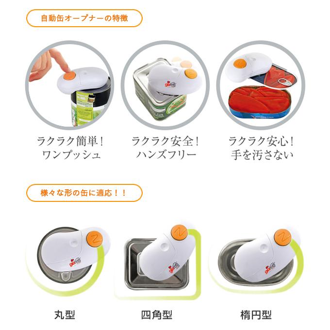 ジアレッティ 自動らくらく 電動缶オープナー GR-86R 自動缶切り 電動
