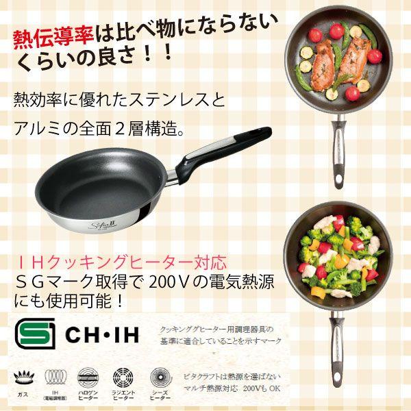 ソフィアII ビタクラフト ソフィア2 フライパン20cm (No.1740 ソフィアII ビタクラフト ソフィア2 フライパン20cm (No.1740