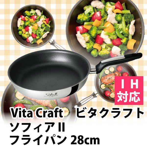 ソフィアII ビタクラフト ソフィア2 フライパン28cm （No.1748