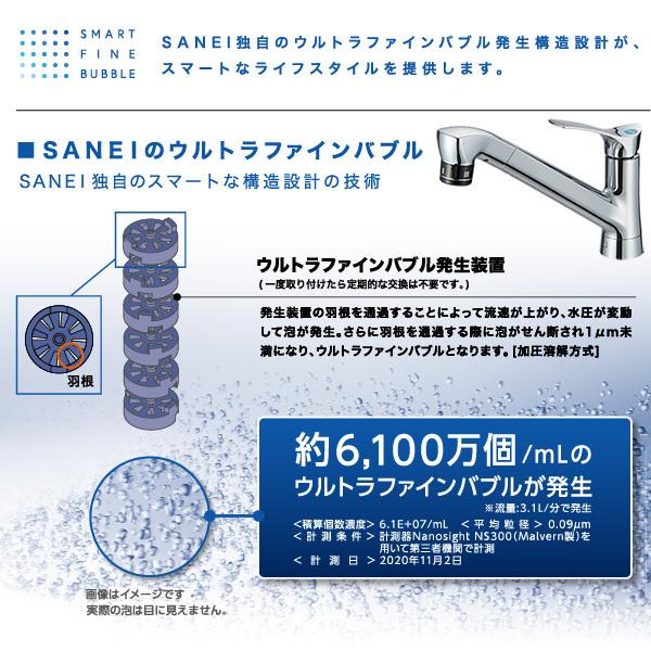 SANEI(水栓金具) SANEI ウルトラファインバブル発生装置付き SANEI(水栓金具) SANEI ウルトラファインバブル発生装置付き