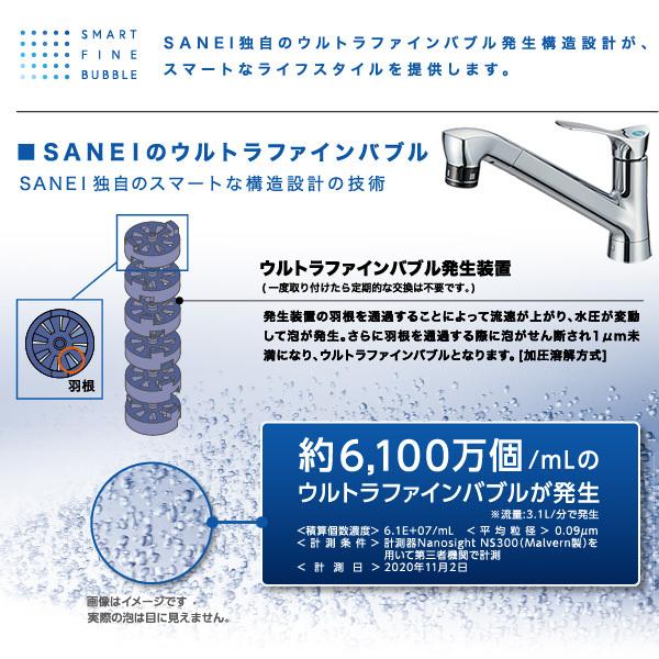 SANEI ウルトラファインバブル発生装置付き シングルレバー混合栓