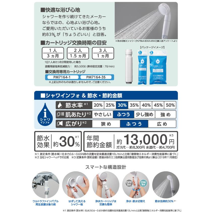 SANEI ウルトラファインバブル発生装置付き シャワーヘッド PS7964-CT6A-MW2 浄水カートリッジ内蔵 シャワーセット マイクロナノバブル 塩素除去の画像
