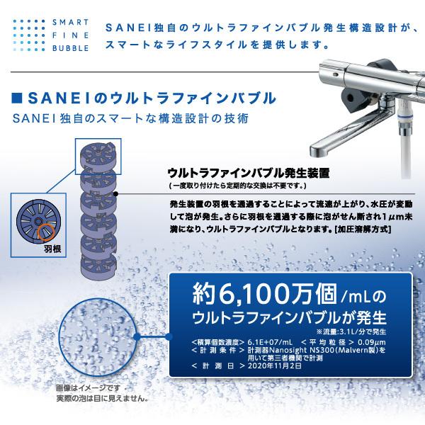 SANEI ウルトラファインバブル発生装置付き シャワーバス水栓 SK18CS76
