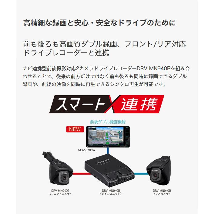 ケンウッド 7V型 ワイドフルセグ Bluetooth DVD/USB/SD カーナビゲーション MDV-S708W 彩速ナビ 200mmワイドモデル 専用ドライブレコーダー連携 KENWOOD｜yuasa-p｜15