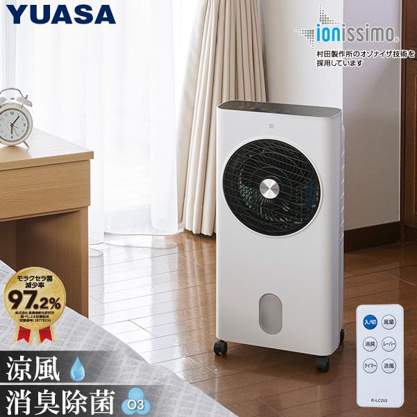 ユアサプライムス 冷風扇 YAC-J651CR(W) リモコン 消臭 除菌 機能付き 涼風扇 室内干し 扇風機 イオニシモ搭載 YAC-J651CRW YUASA｜yuasa-p