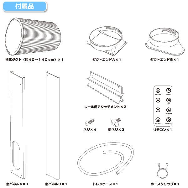 ユアサプライムス スポットエアコン 工事不要 YMC-15C(W ユアサプライムス スポットエアコン 工事不要 YMC-15C(W