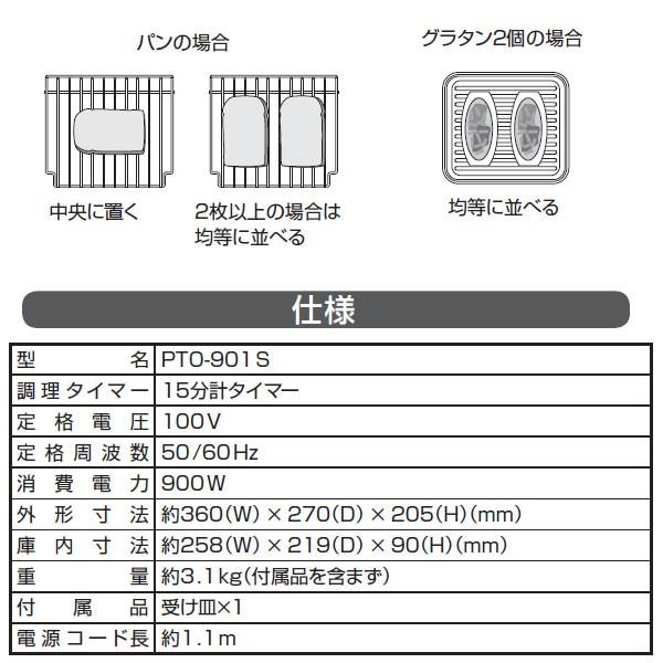 ユアサプライムス オーブントースター PTO-901S 2枚焼 YUASA ユアサプライムス オーブントースター PTO-901S 2枚焼 YUASA