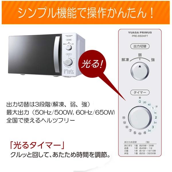 ユアサプライムス 電子レンジ ヘルツフリー YUASA PRIMUS PRE ユアサプライムス 電子レンジ ヘルツフリー YUASA PRIMUS PRE