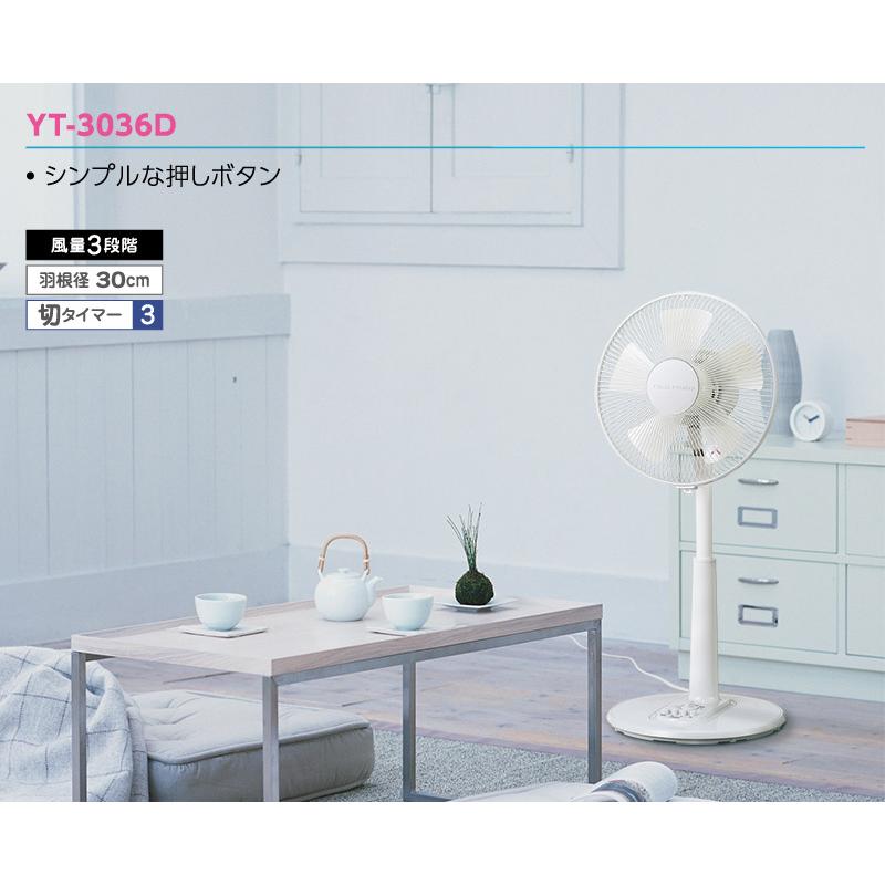 ユアサプライムス リビング扇風機 YT-3036D(W) 5枚羽根 30cm羽根 切り