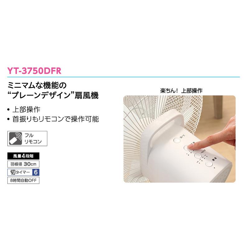 ユアサプライムス リビング扇風機 YT-3750DFR(W) 上部操作パネル