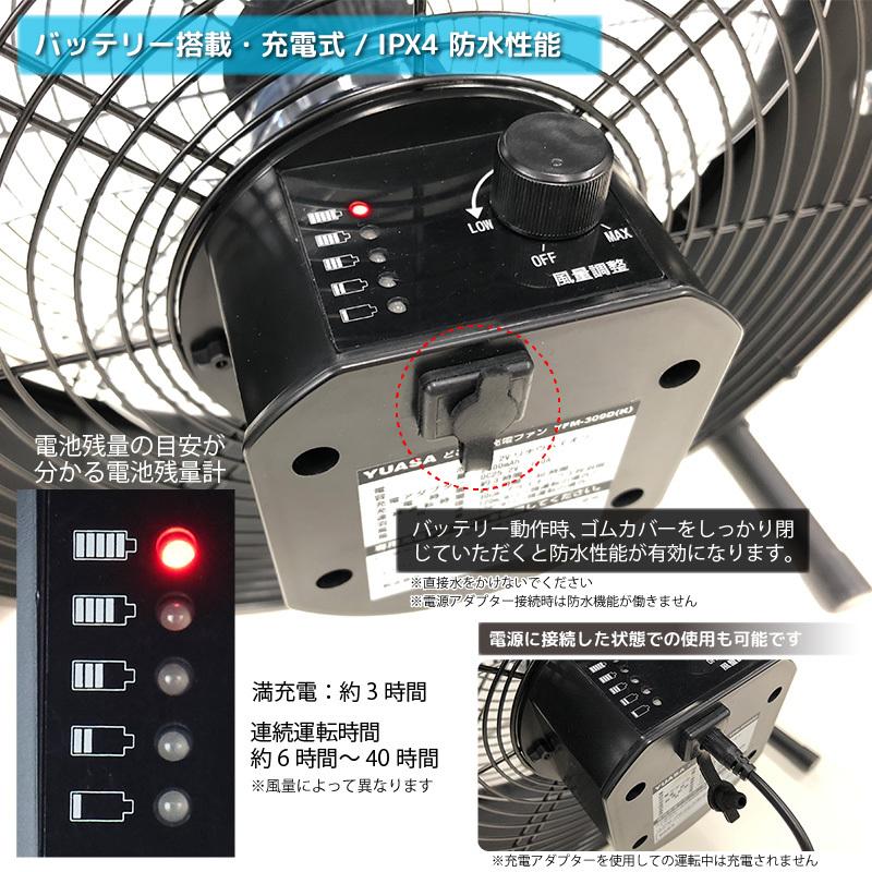 【中古・動作確認済 】YUASA どこでも充電ファン YFM-309D (M) ユアサプライムス 充電式扇風機 YFM-309D(K) コードレス