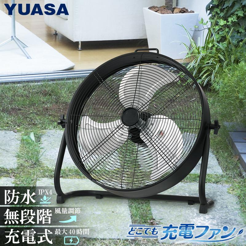 ユアサプライムス 充電式扇風機 YAFM-459D(K) コードレス