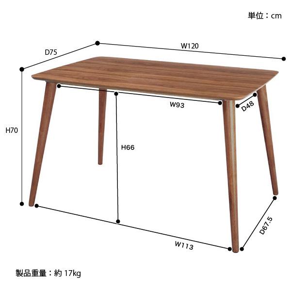 東谷 ダイニングテーブル 幅120cm 長方形 ウォールナット突板を使用