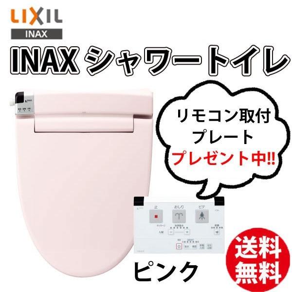 新版 リモコン取付プレート プレゼント メール便発送 ｉｎａｘ ｌｉｘil イナックス シャワートイレ Cw Rt10 Lr8 ピンク 超目玉 Atempletonphoto Com